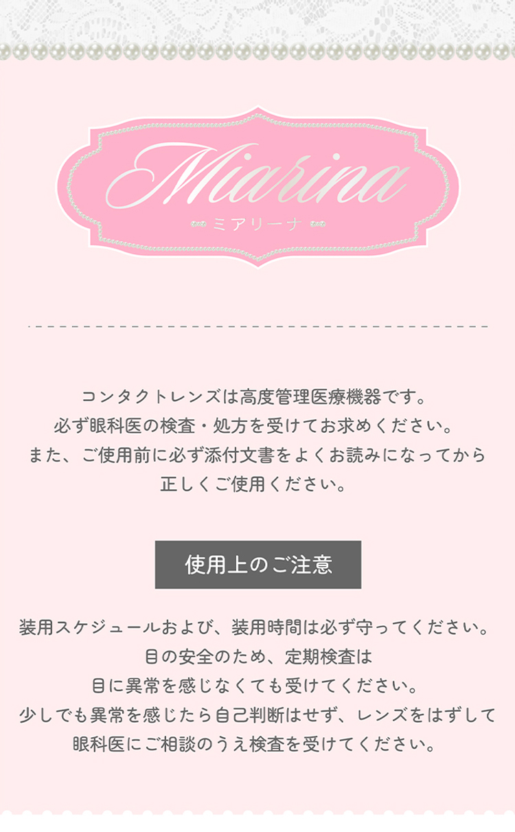 藤田みあ(みあにゃ)のMiarina (超十代リフレア ミアリーナワンデー)