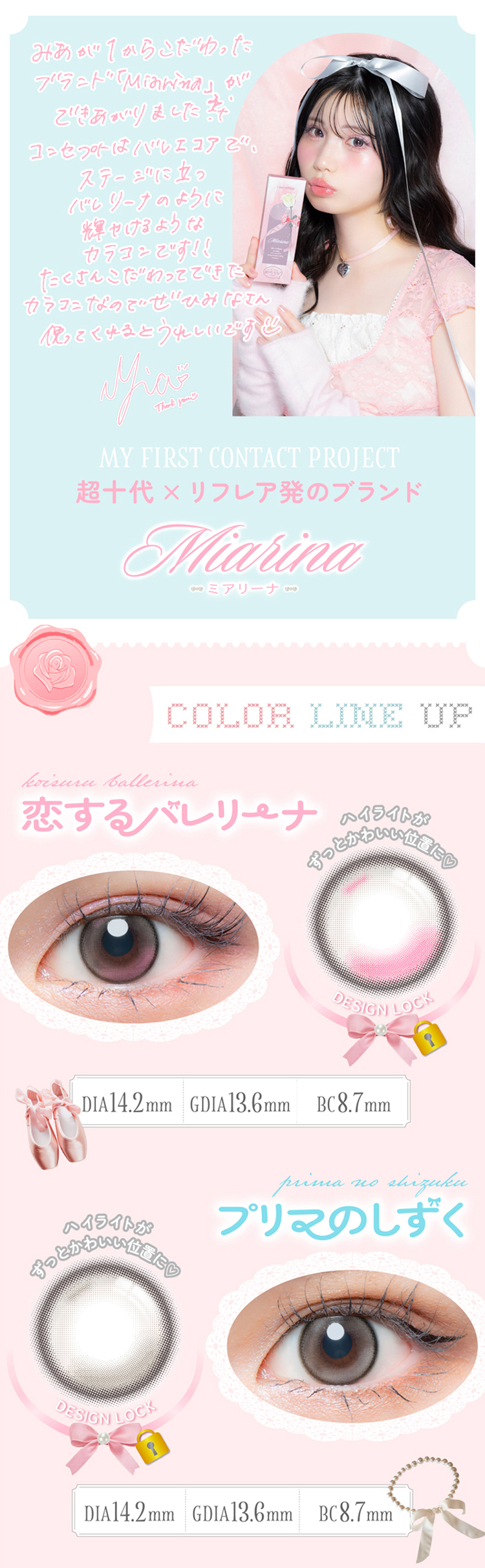 藤田みあ(みあにゃ)のMiarina (超十代リフレア ミアリーナワンデー)
