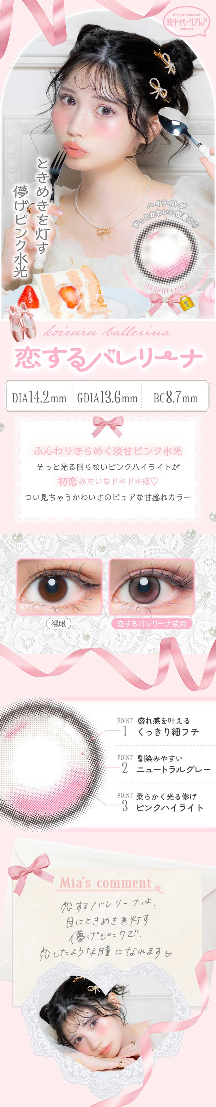 藤田みあ(みあにゃ)のMiarina (超十代リフレア ミアリーナワンデー)