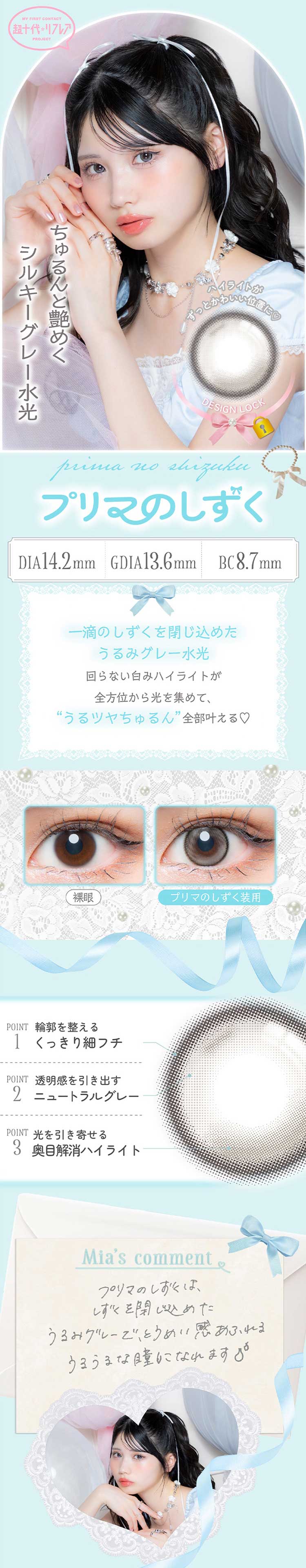 藤田みあ(みあにゃ)のMiarina (超十代リフレア ミアリーナワンデー)