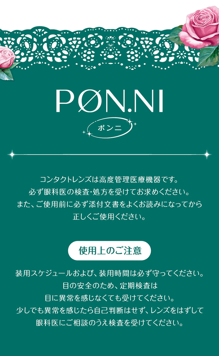 瀬川陽菜乃(ひなぽん)イメージモデルのponni (超十代リフレア ポンニワンデー)