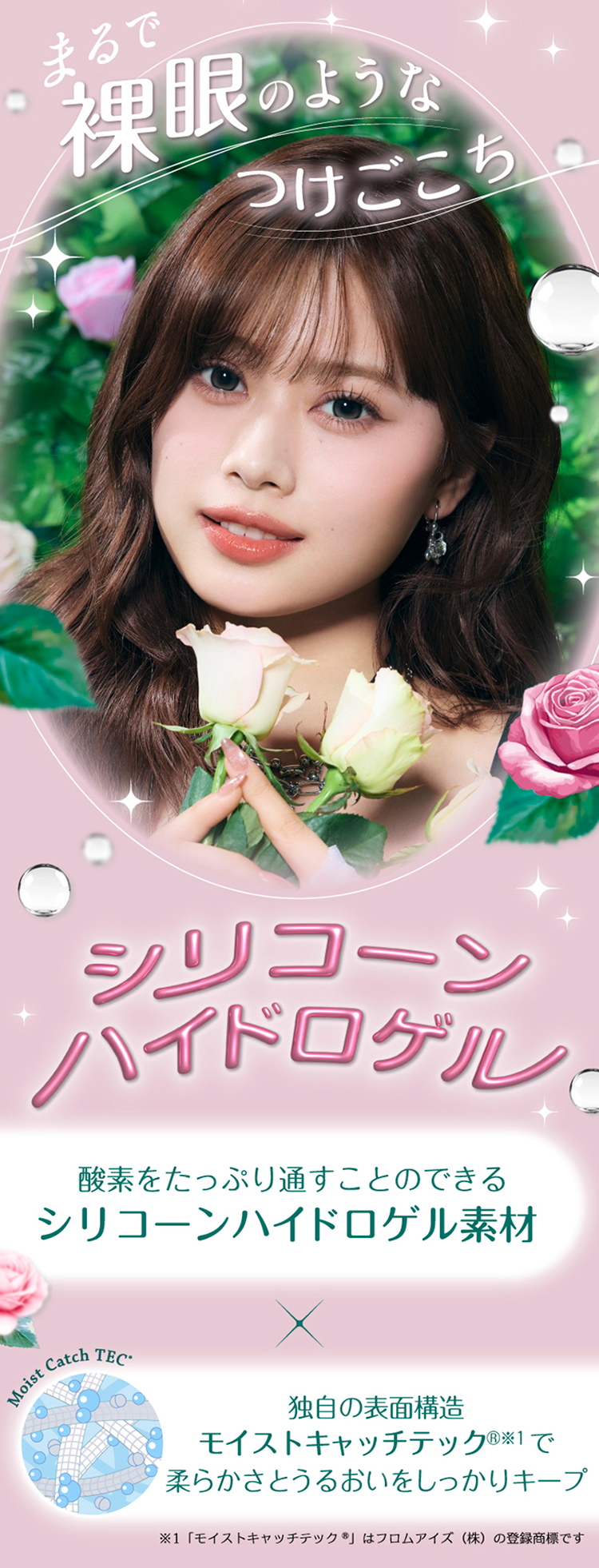 瀬川陽菜乃(ひなぽん)イメージモデルのponni (超十代リフレア ポンニワンデー)