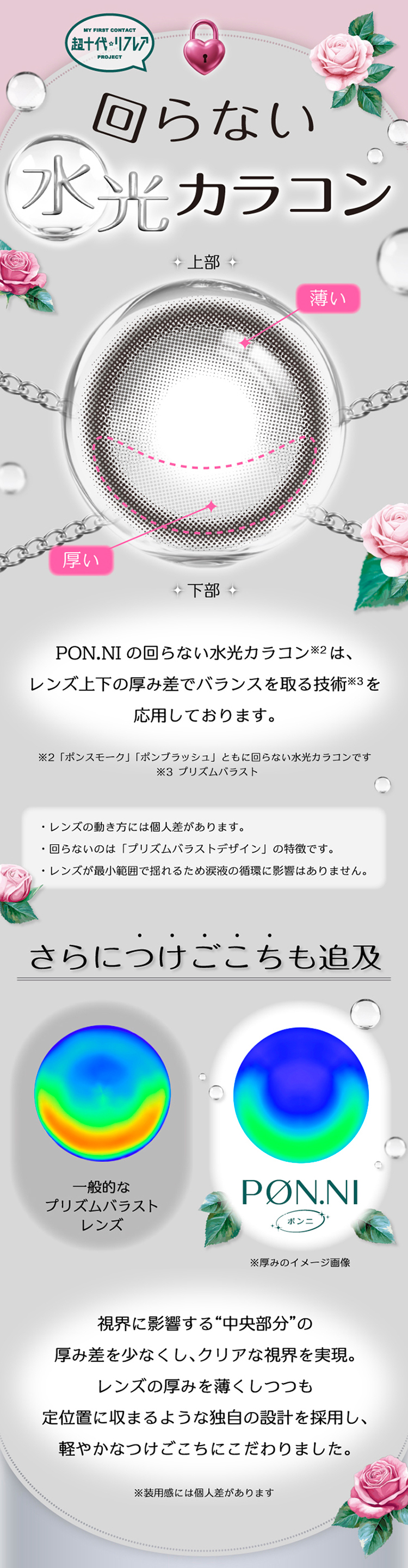 瀬川陽菜乃(ひなぽん)イメージモデルのponni (超十代リフレア ポンニワンデー)