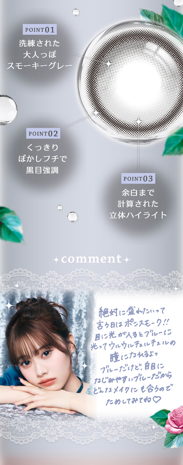瀬川陽菜乃(ひなぽん)イメージモデルのponni (超十代リフレア ポンニワンデー)