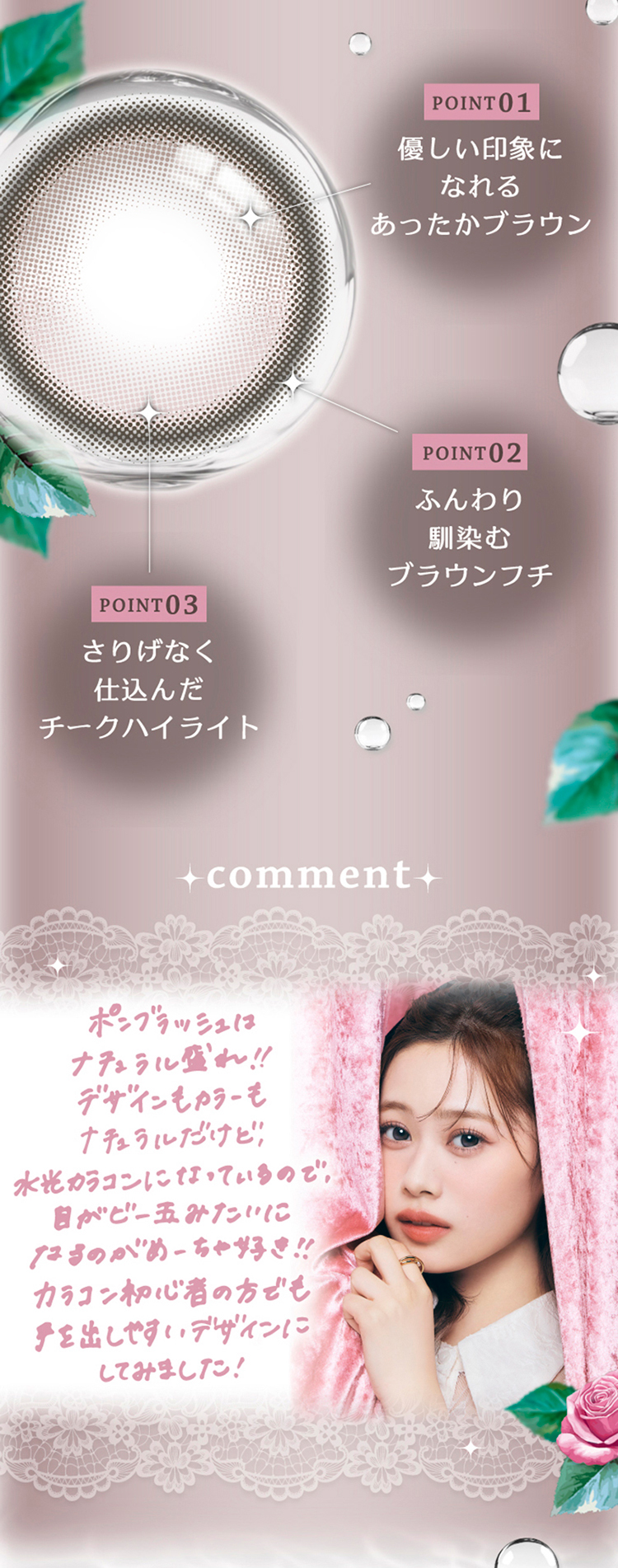 瀬川陽菜乃(ひなぽん)イメージモデルのponni (超十代リフレア ポンニワンデー)