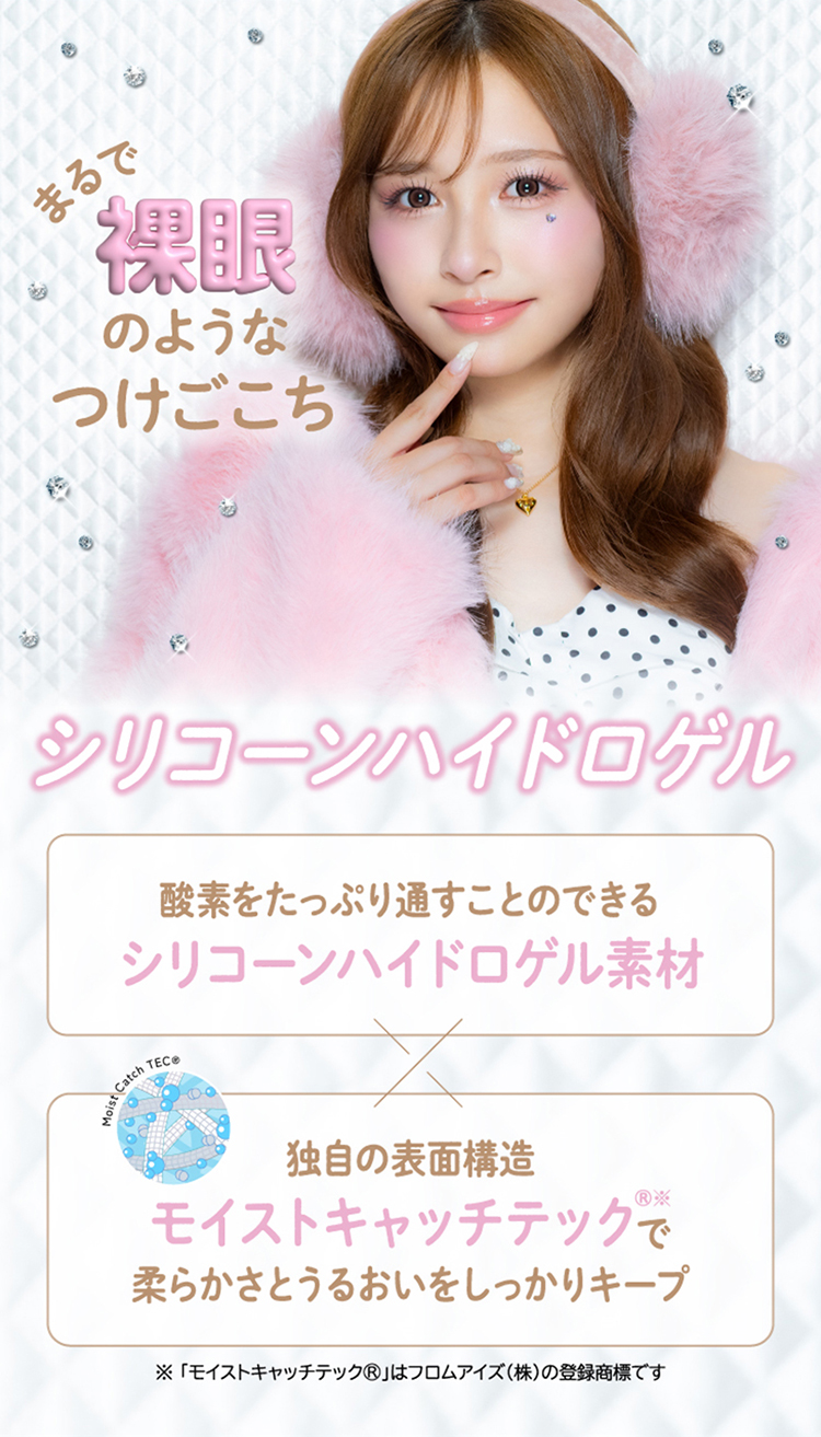 土屋惺来(せらぴー)イメージモデルのserafee (超十代リフレア セラフィーワンデー)