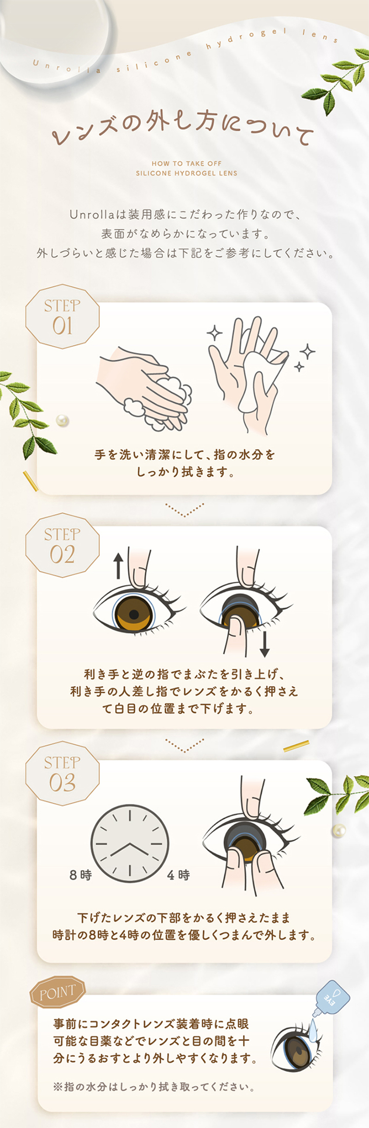 ワンデーリフレア アンローラ シリコンハイドロゲルのレンズの外し方について