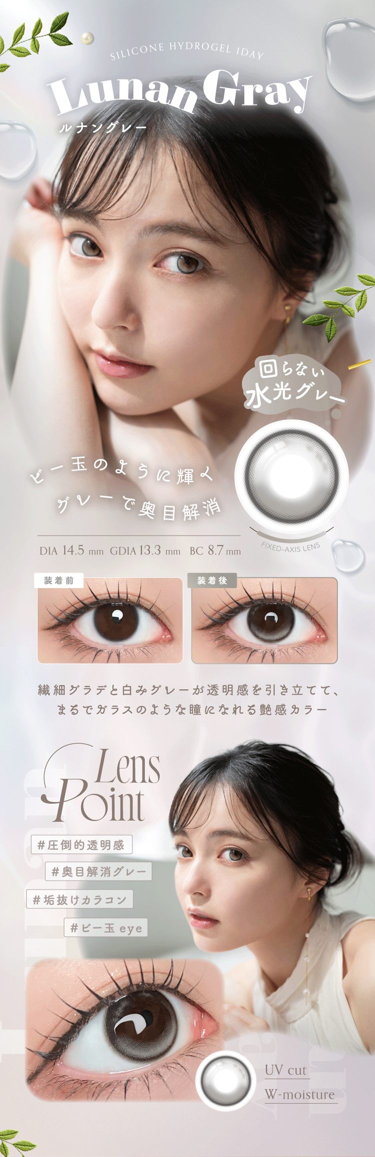 ワンデーリフレア アンローラ シリコンハイドロゲル「ルナングレー」