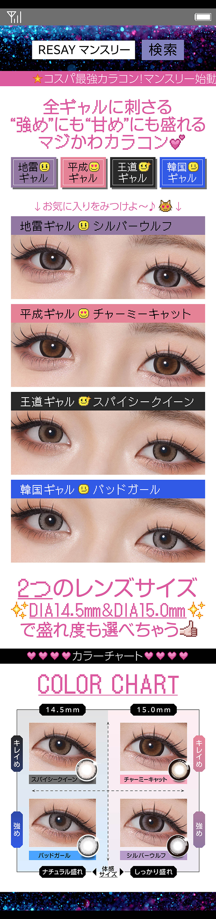 全ギャルに刺さる強めにも甘めにも盛れるマジかわカラコン