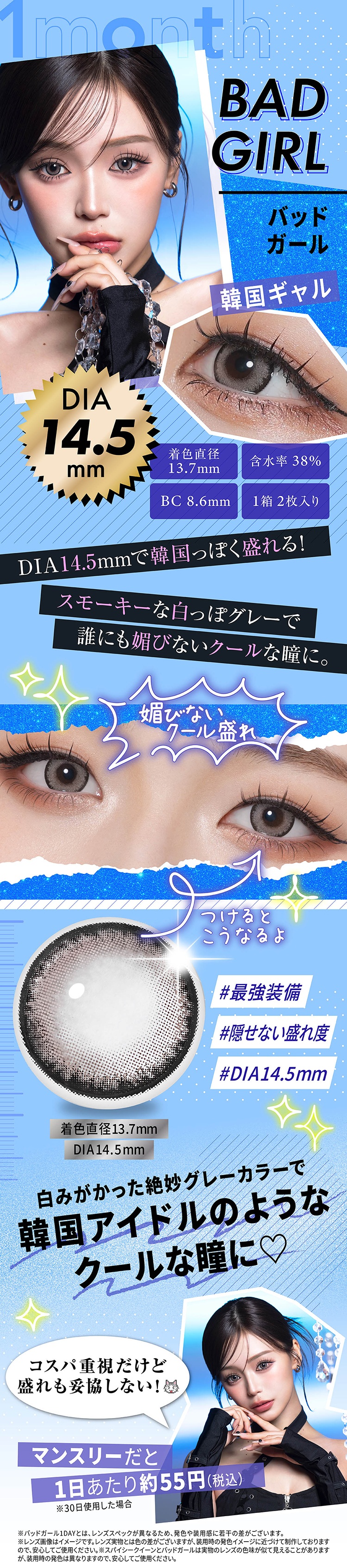 リセイマンスリー「バッドガール」