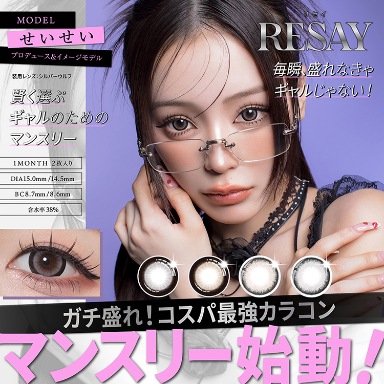RESAY 1month(リセイマンスリー)