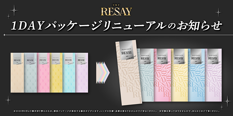 田向星華(せいせい)イメージモデル・プロデュース「リセイ」