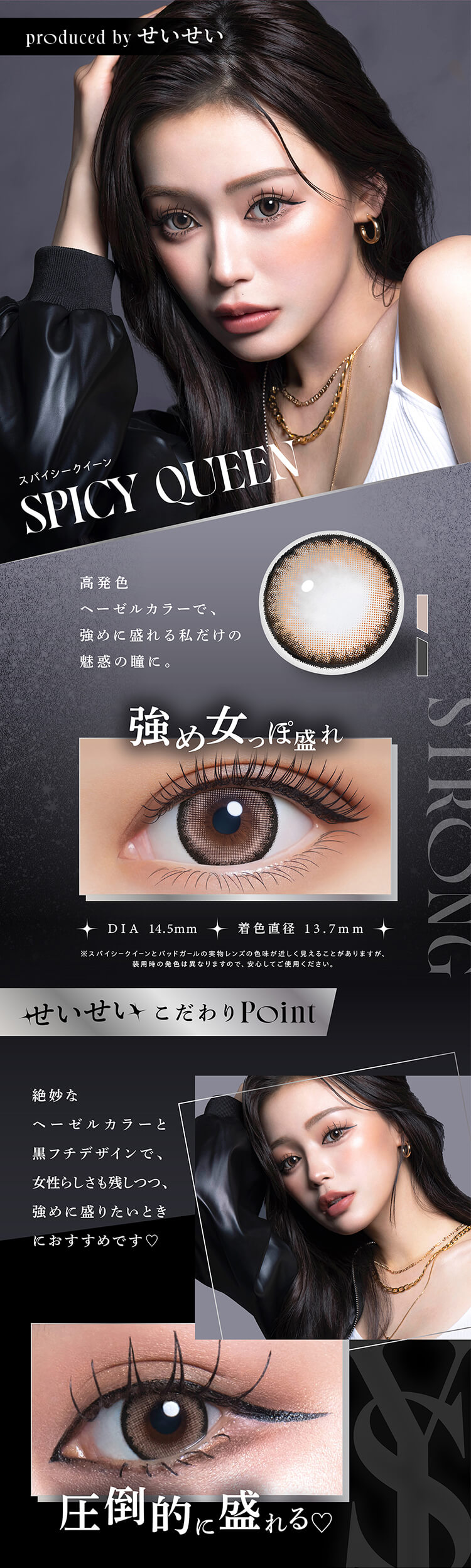 リセイワンデー「スパイシークイーン」