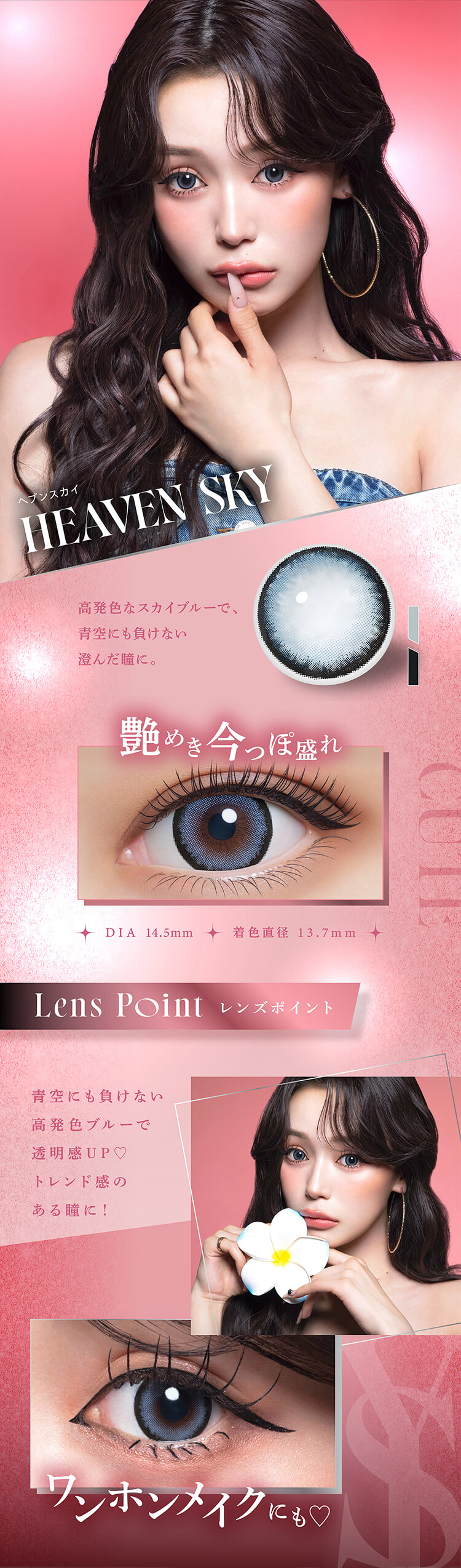 リセイワンデー「ヘブンスカイ」