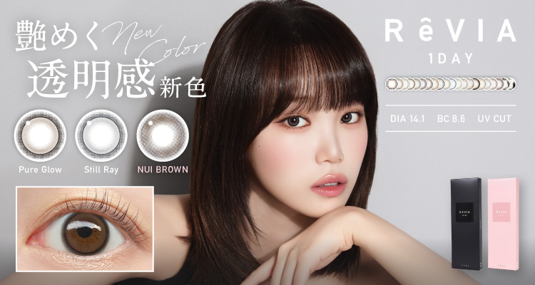 ReVIA 1DAY COLOR(レヴィアワンデー カラー)
