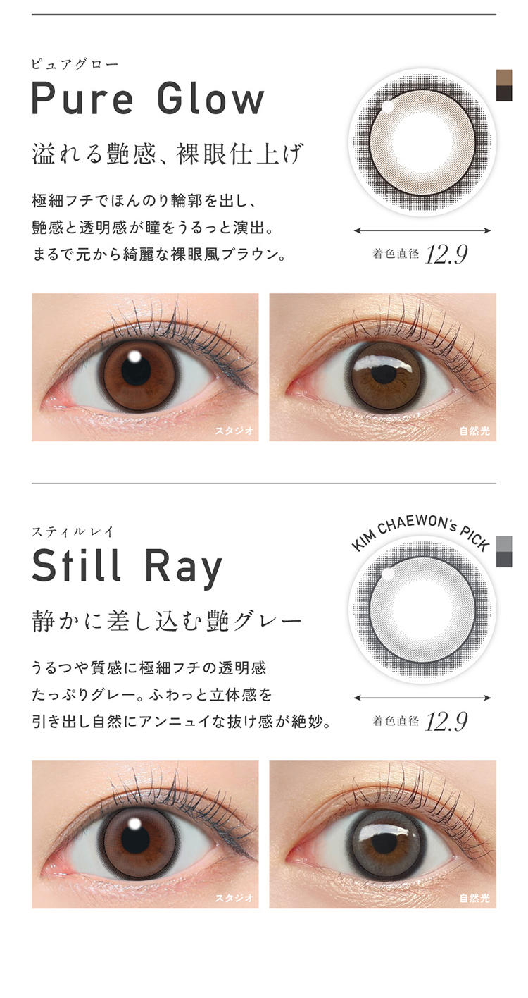 KIM CHAEWON(キム・チェウォン)のReVIA 1day COLOR (レヴィアワンデー カラーシリーズ)