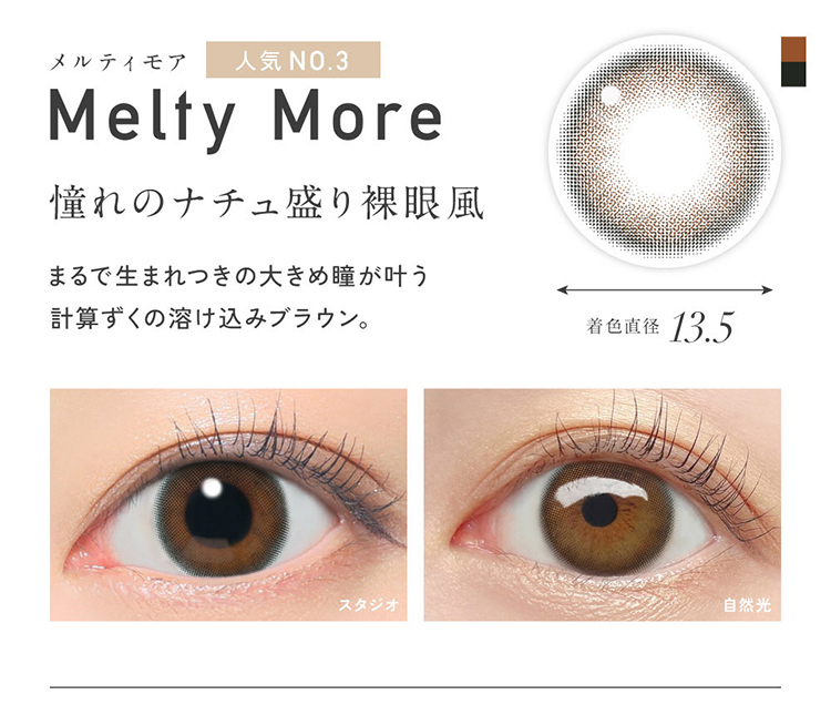 レヴィアワンデー カラーシリーズ「メルティモア」