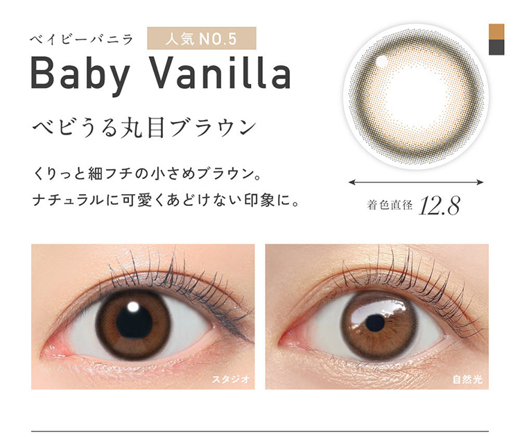 レヴィアワンデー カラーシリーズ「ベイビーバニラ」