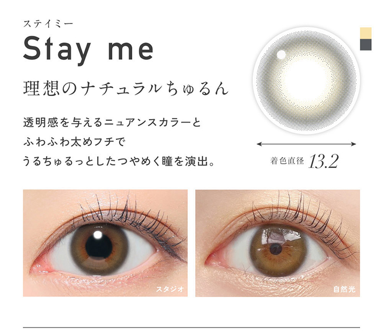 レヴィアワンデー カラーシリーズ「ステイミー」