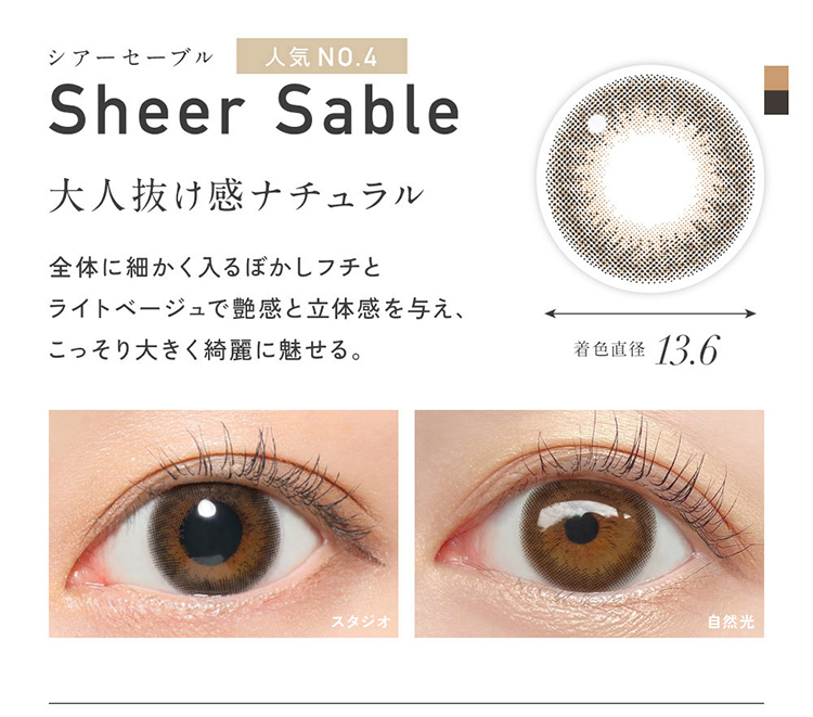 レヴィアワンデー カラーシリーズ「シアーセーブル」