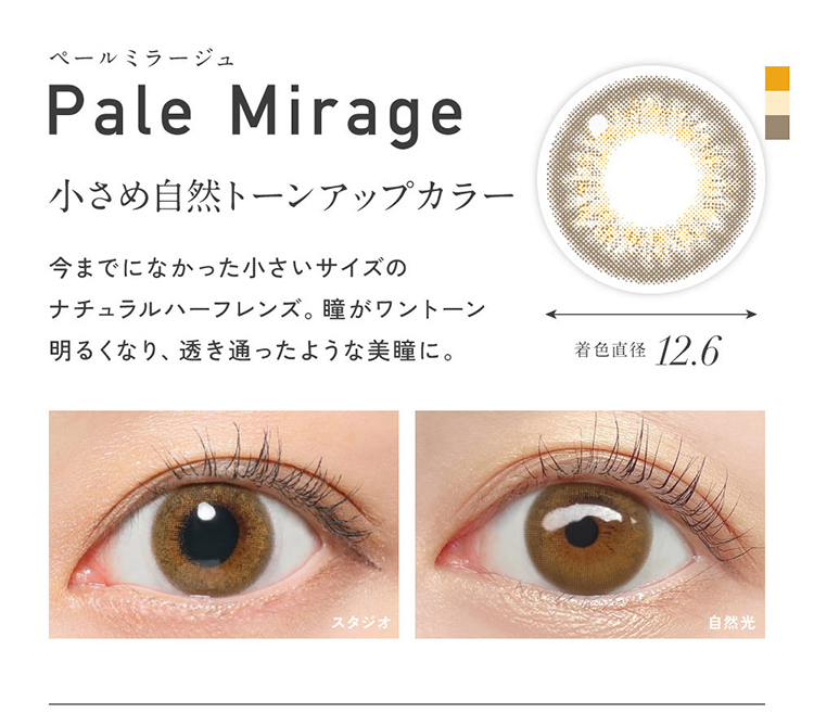 レヴィアワンデー カラーシリーズ「ペールミラージュ」