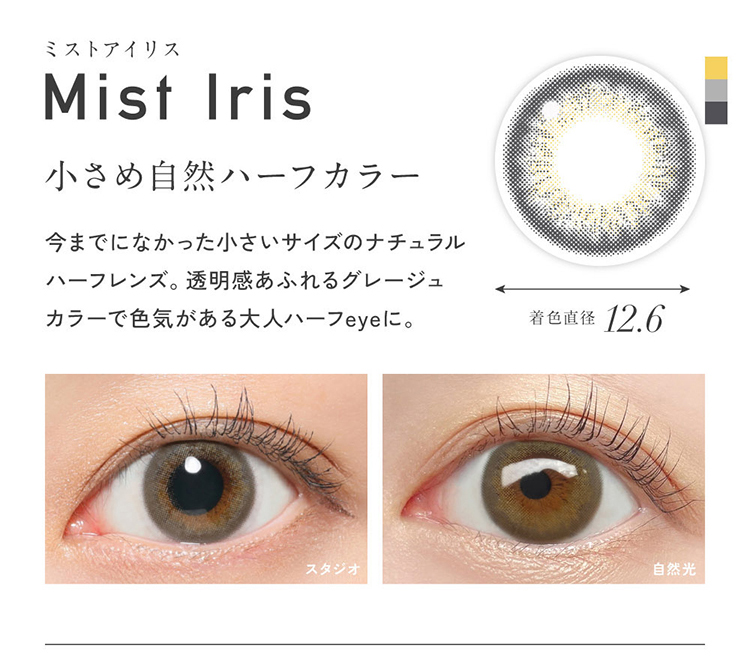 レヴィアワンデー カラーシリーズ「ミストアイリス」