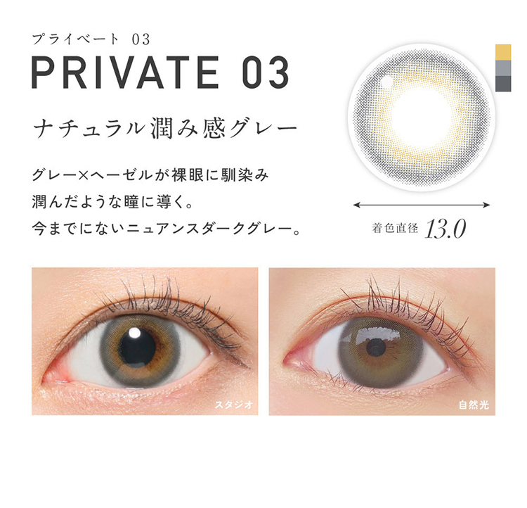 レヴィアワンデー カラーシリーズ「プライベート03」