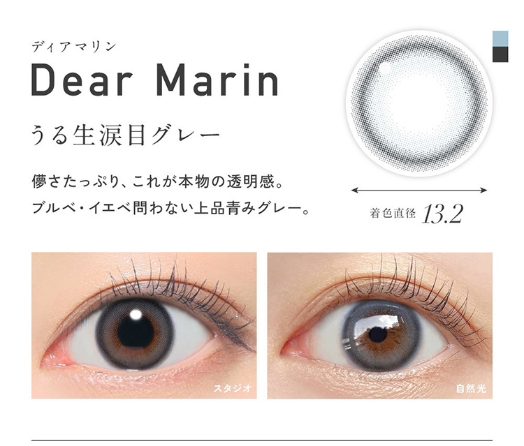 レヴィアワンデー カラーシリーズ「ディアマリン」