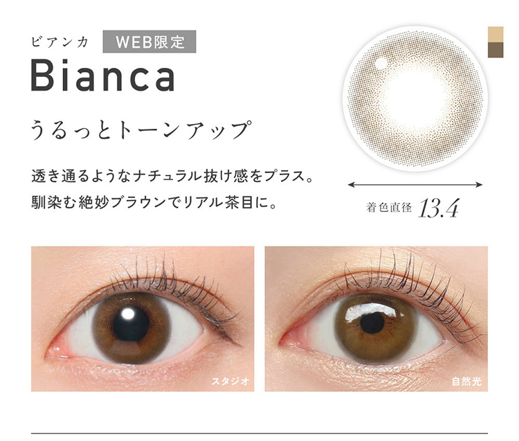 レヴィアワンデー カラーシリーズ「ビアンカ」