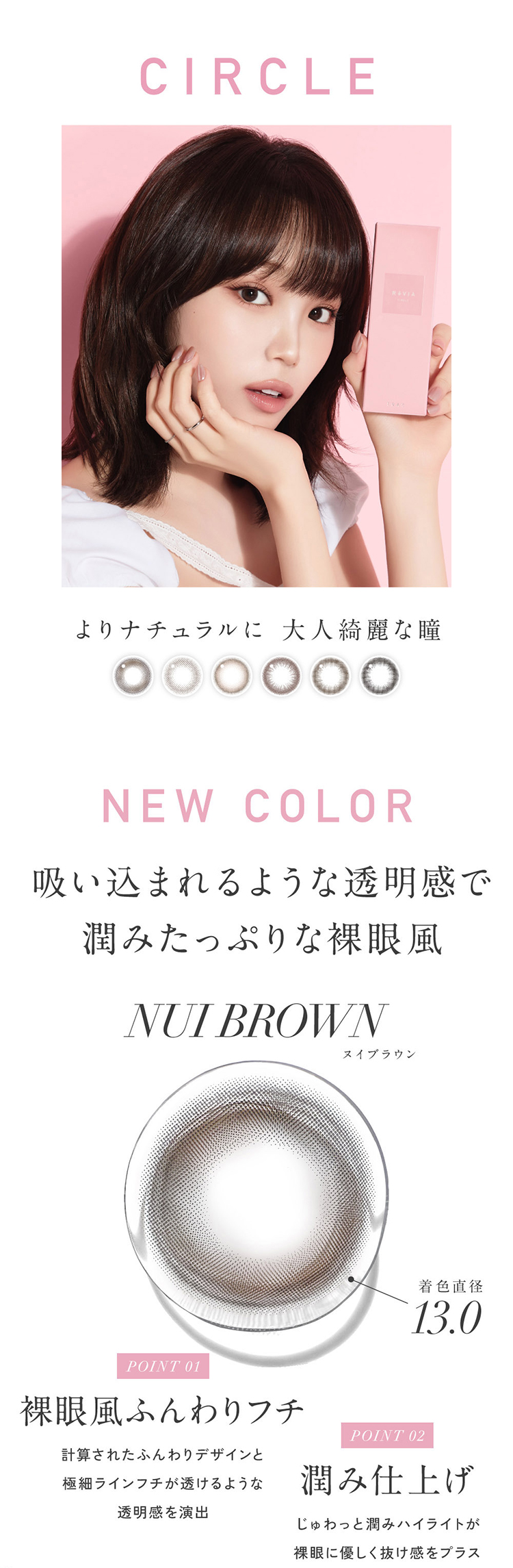 レヴィアワンデー サークルシリーズ