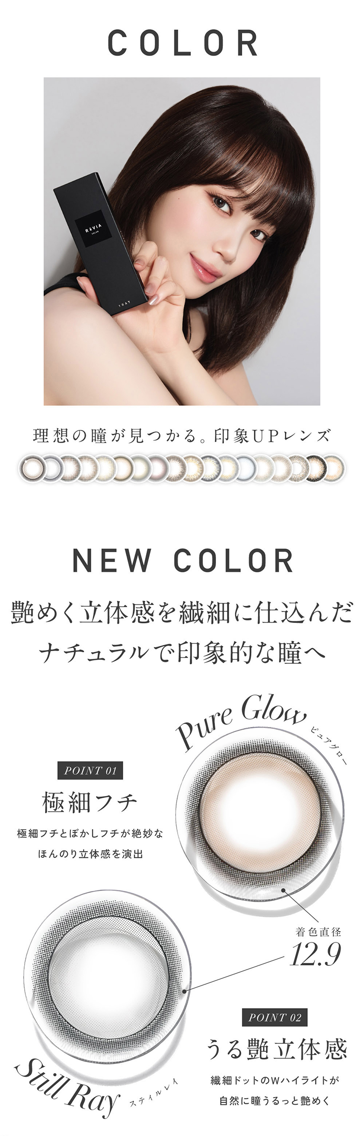 レヴィアワンデー カラーシリーズ