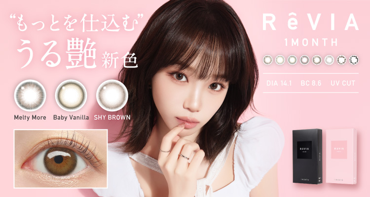 ReVIA 1month(レヴィアマンスリー)