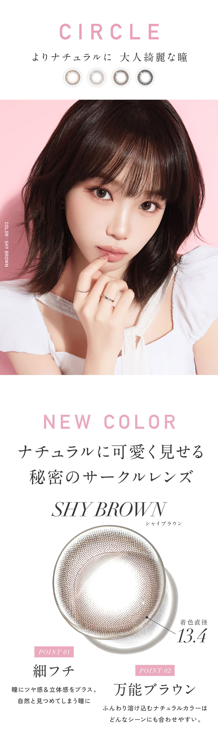 レヴィアマンスリー サークルシリーズ新色登場