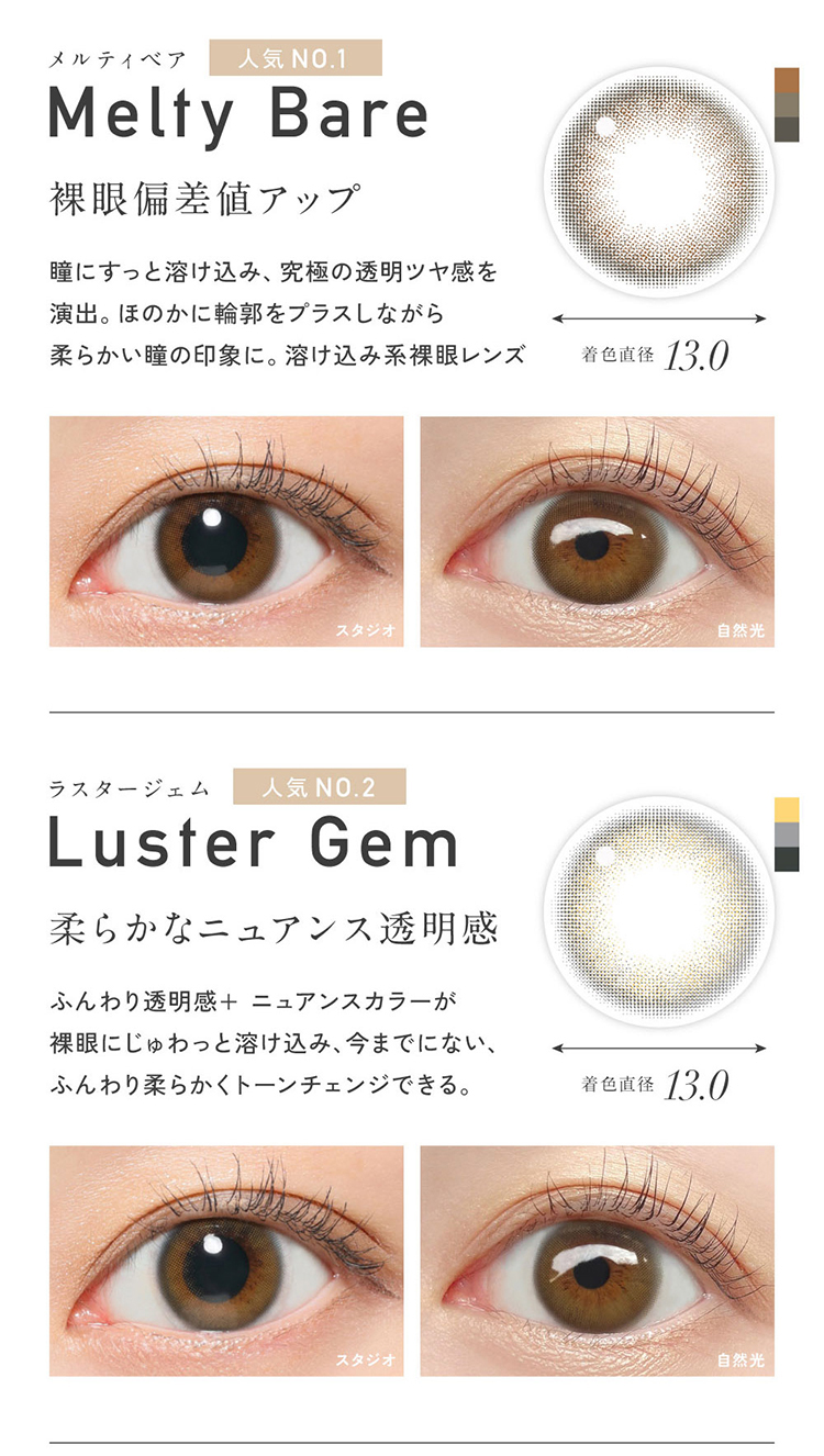 レヴィアマンスリー カラーシリーズ「メルティベア」「ラスタージェム」