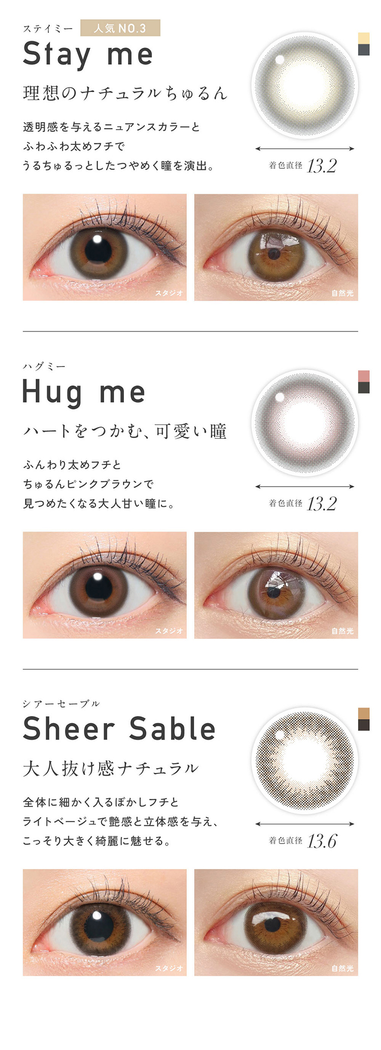 レヴィアマンスリー カラーシリーズ「ステイミー」「ハグミー」「シアーセーブル」