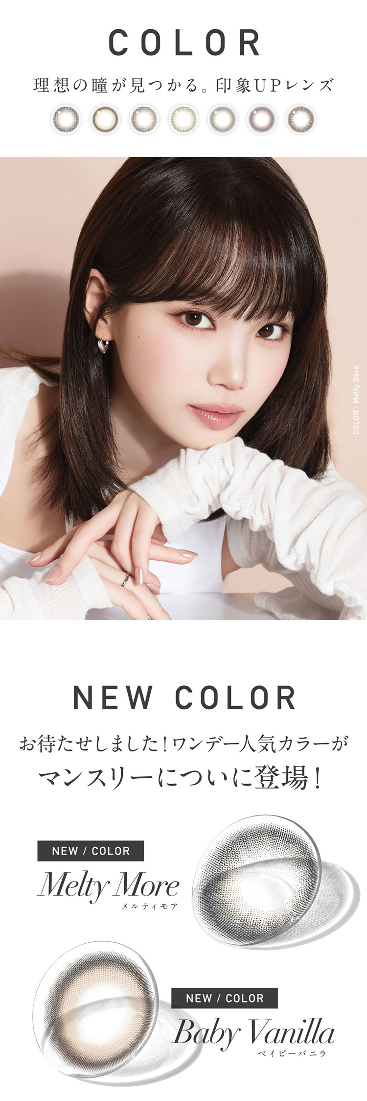 レヴィアマンスリー カラーシリーズは理想の瞳が見つかる印象UPレンズ