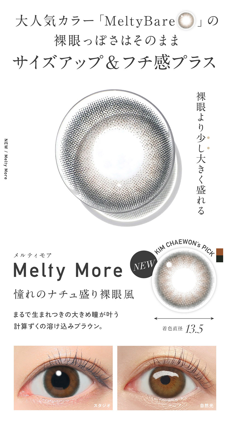 レヴィアマンスリー カラーシリーズ「メルティモア」