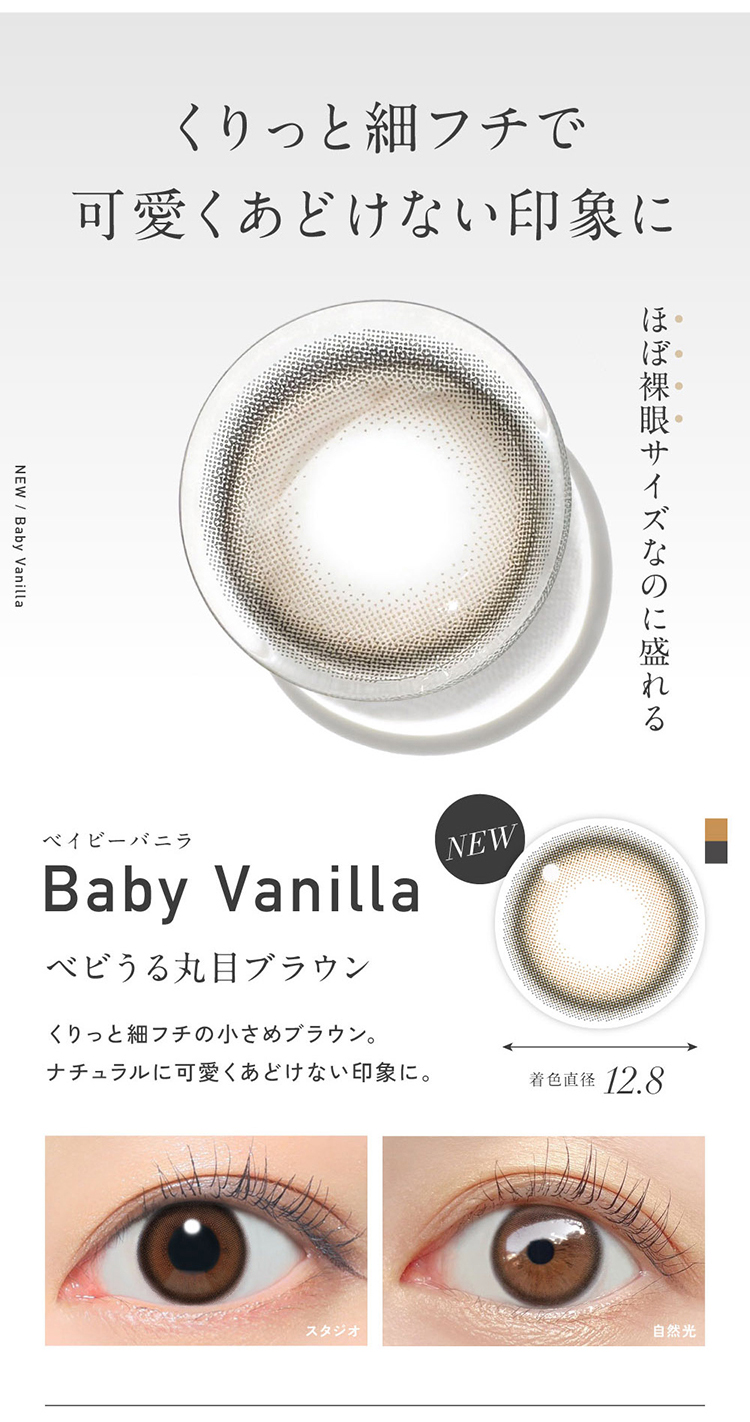 レヴィアマンスリー カラーシリーズ「ベイビーバニラ」