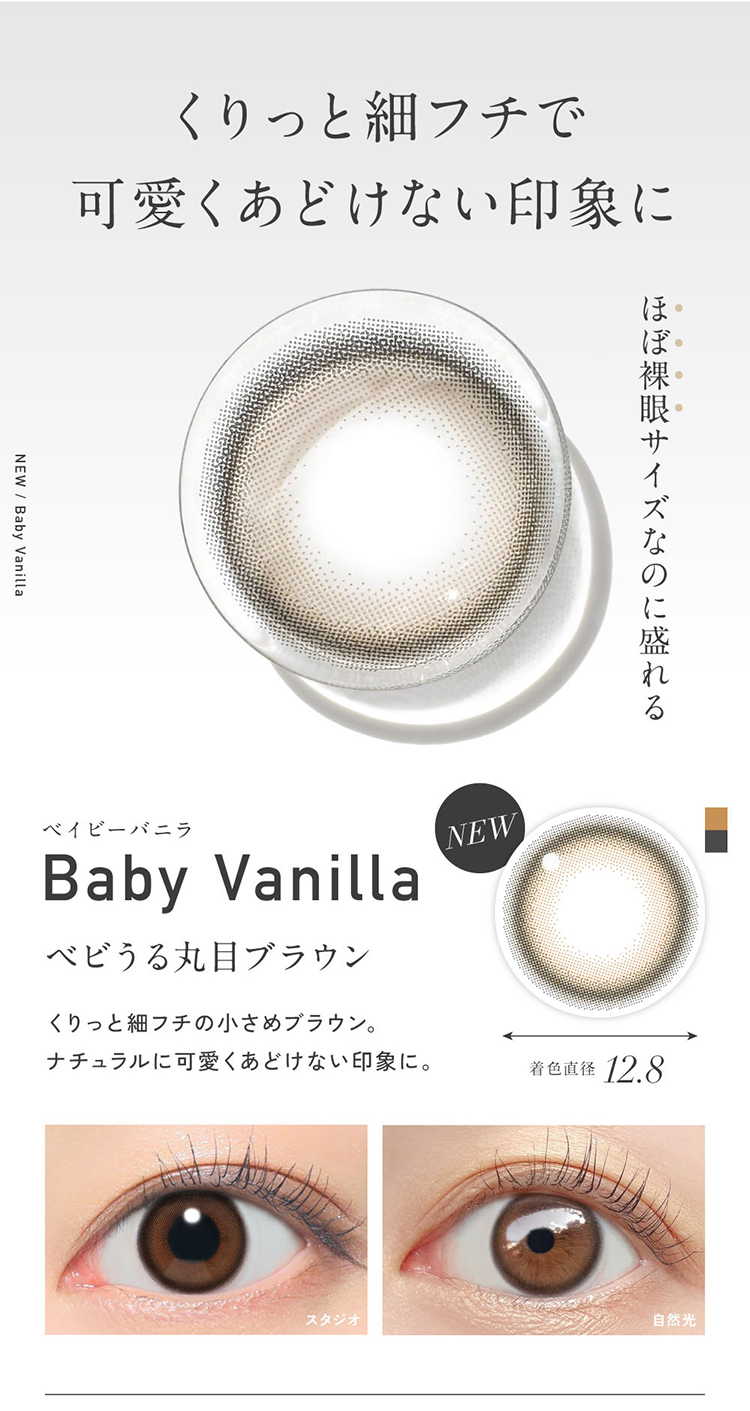 レヴィアマンスリーカラーシリーズ「ベイビーバニラ」