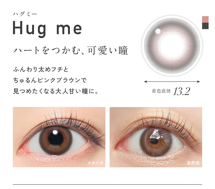 レヴィアマンスリーカラーシリーズ「ハグミー」