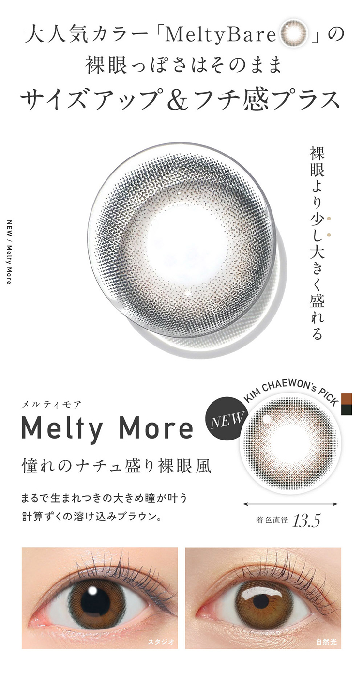 レヴィアマンスリーカラーシリーズ「メルティモア」
