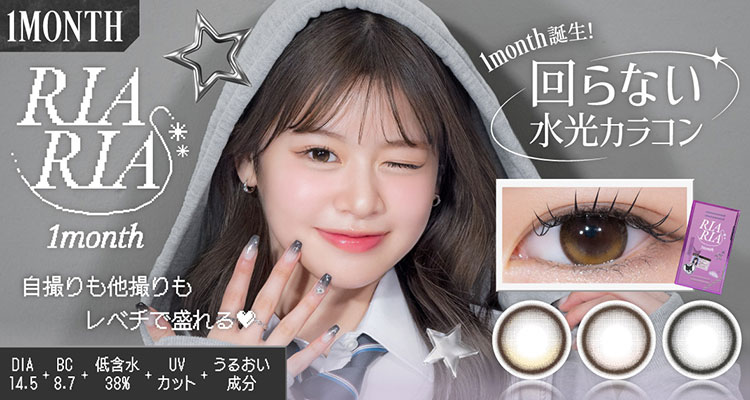 RIARIA 1month(リアリアマンスリー)