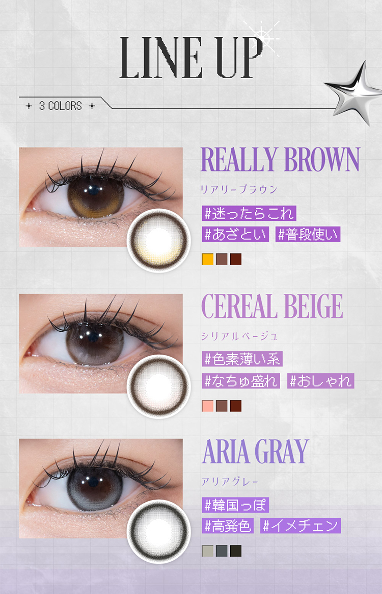 リアリアの全色カラーラインナップ