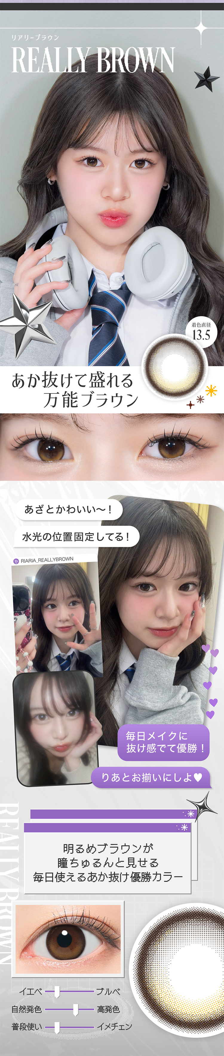 リアリア「リアリーブラウン」