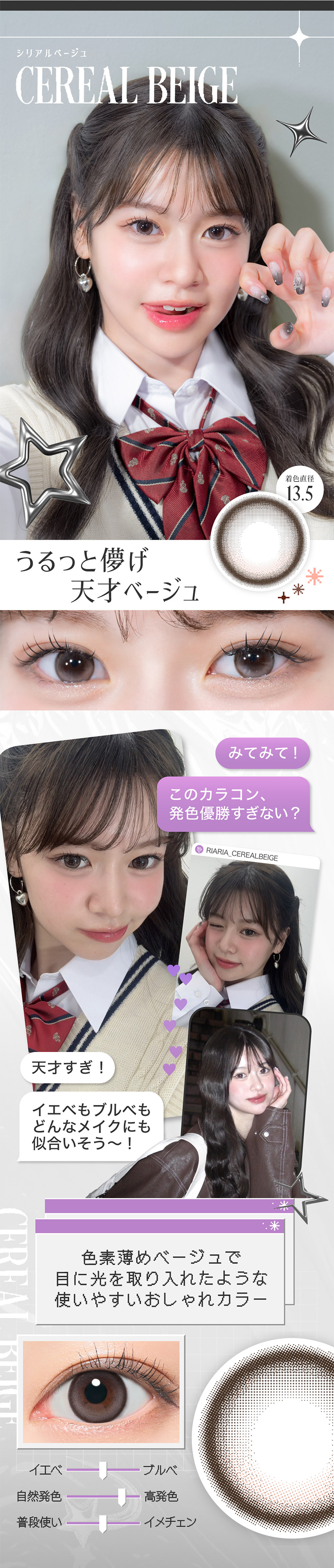 リアリア「シリアルベージュ」