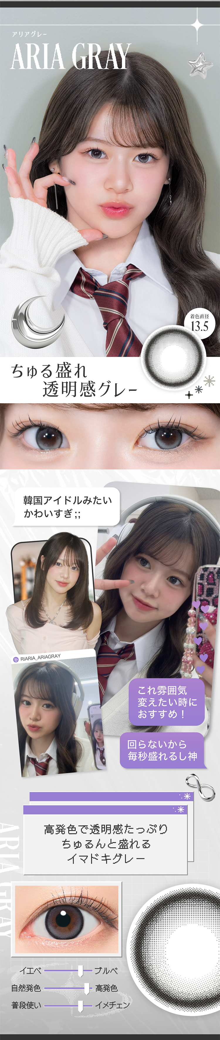 リアリア「アリアグレー」