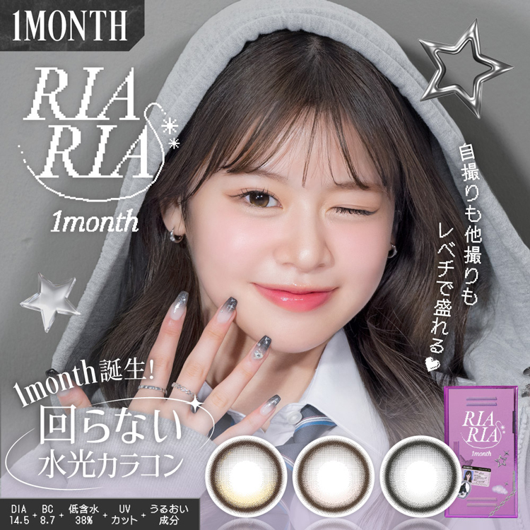 RIARIA1month(リアリアマンスリー)