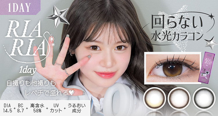 RIARIA（リアリア）