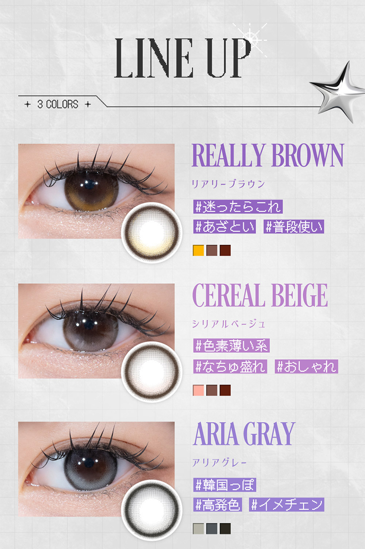 リアリアの全色カラーラインナップ