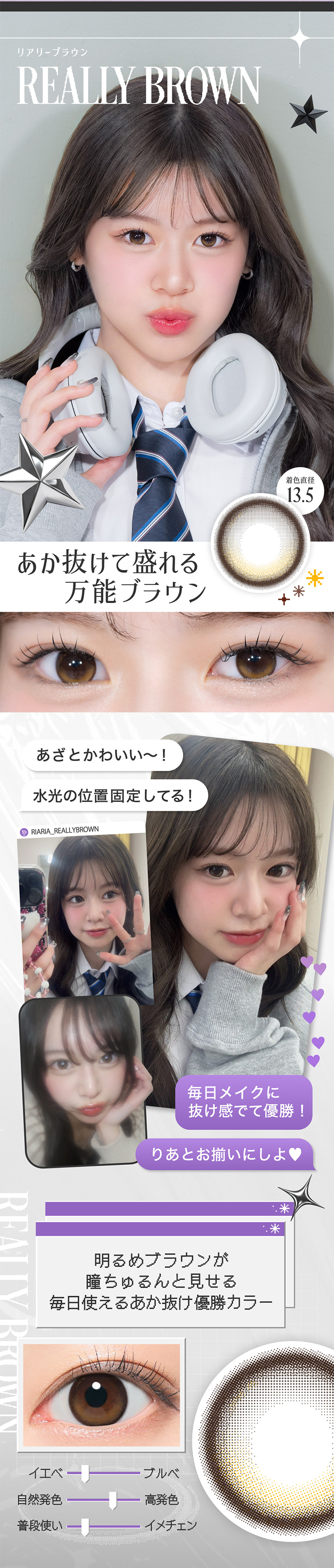 リアリア「リアリーブラウン」